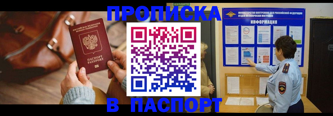 прописка в квартире в Старой Купавне