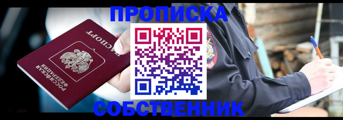 временная регистрация для школы в Старой Купавне